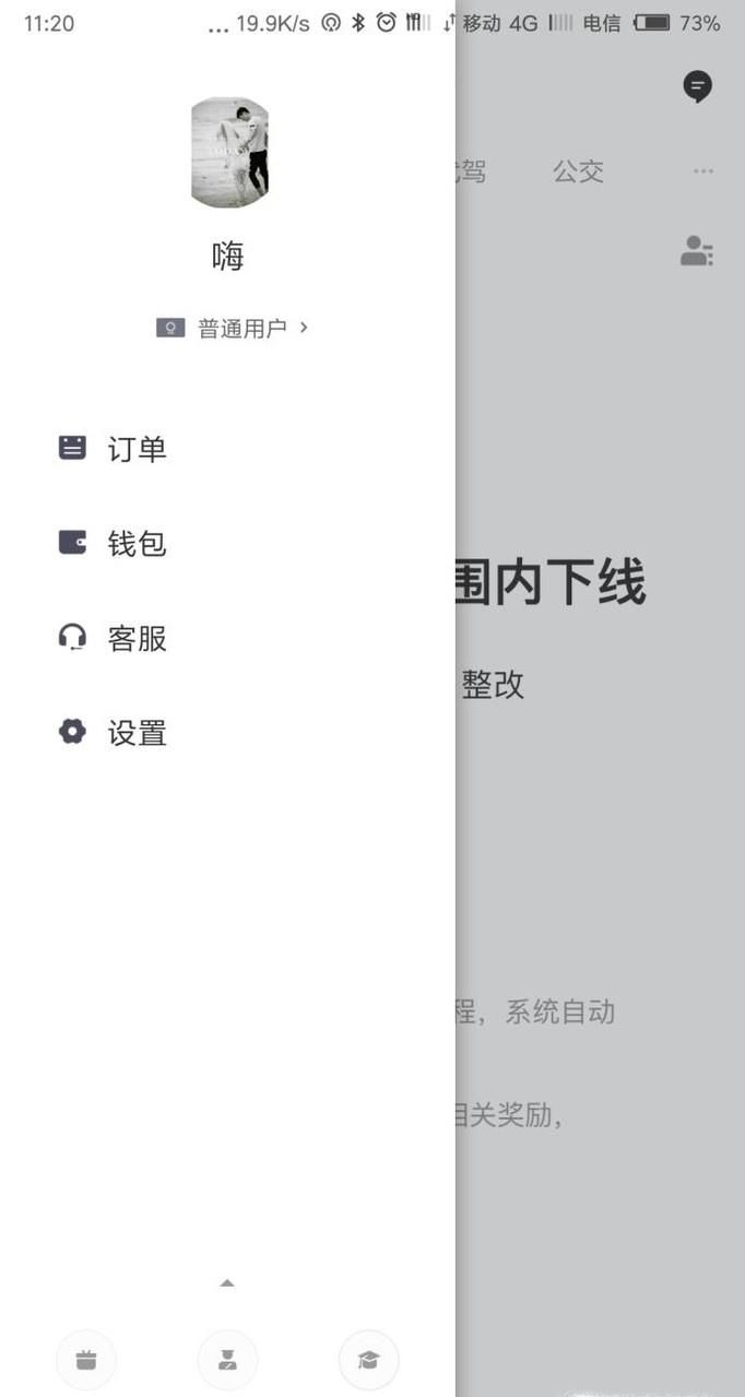 滴滴車主怎么注銷?