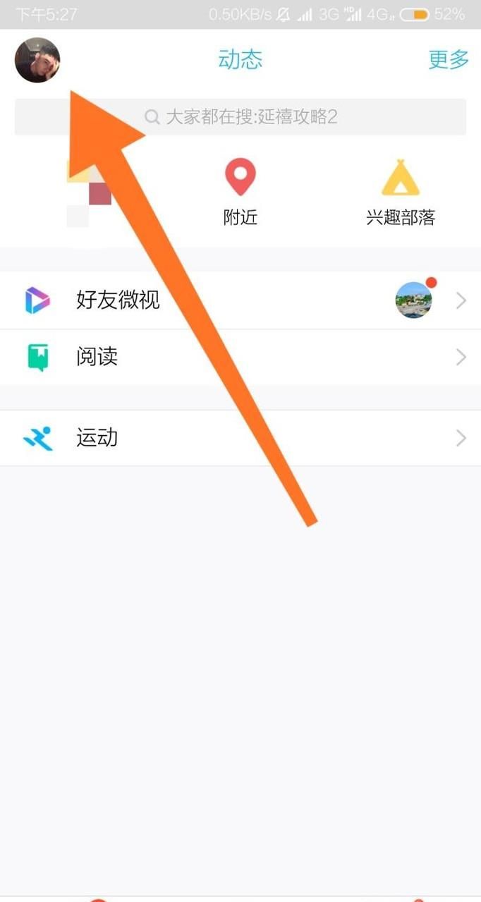 手機(jī)QQ如何退出和更改帳號(hào)