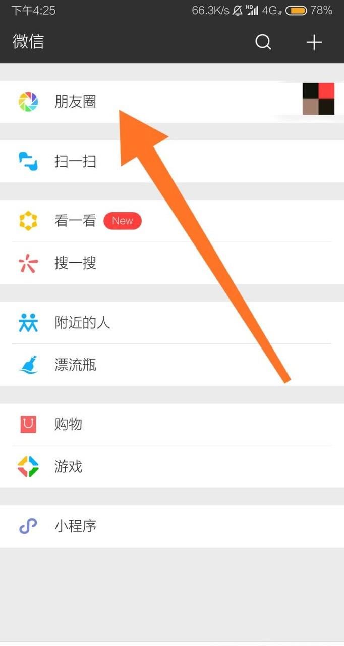微信朋友圈如何同步到QQ空間？