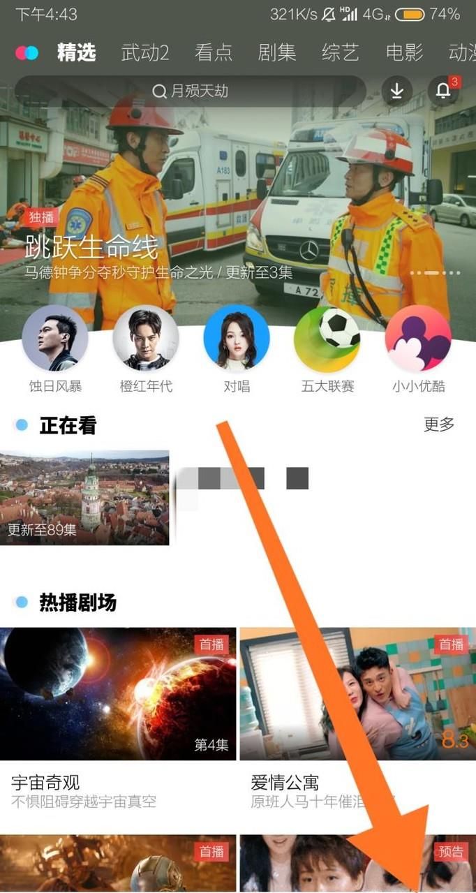 優(yōu)酷如何賬號注銷?