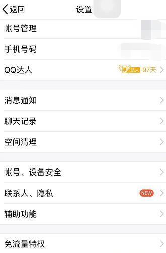 手機(jī)QQ怎樣更換聊天背景圖?
