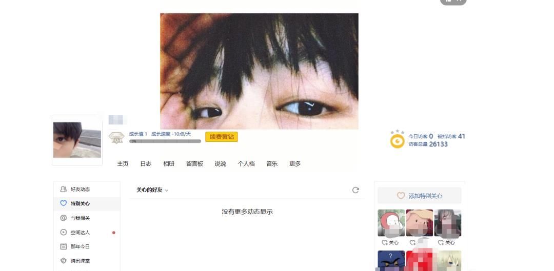 如何查看qq空間里面誰特別關(guān)心了我的人有多少個(gè)