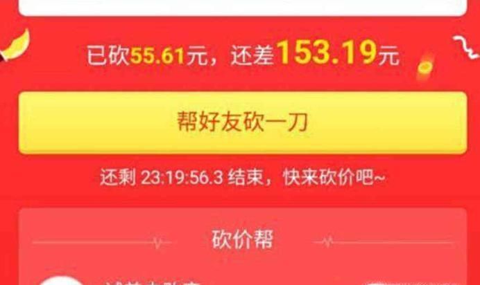 拼多多砍價(jià)微信群,拼多多砍價(jià)軟件是真的假的