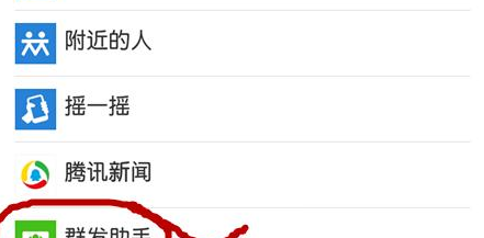 微信如何群發(fā)消息?