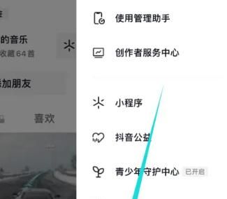 手機版抖音怎么開啟顯示聊天連續(xù)天數(shù)
