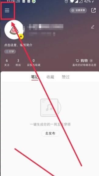 小紅書附近頁隱藏我的筆記如何設置