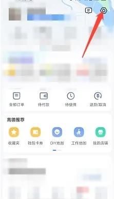 高德地圖怎么設(shè)置定位標(biāo)使用頭像