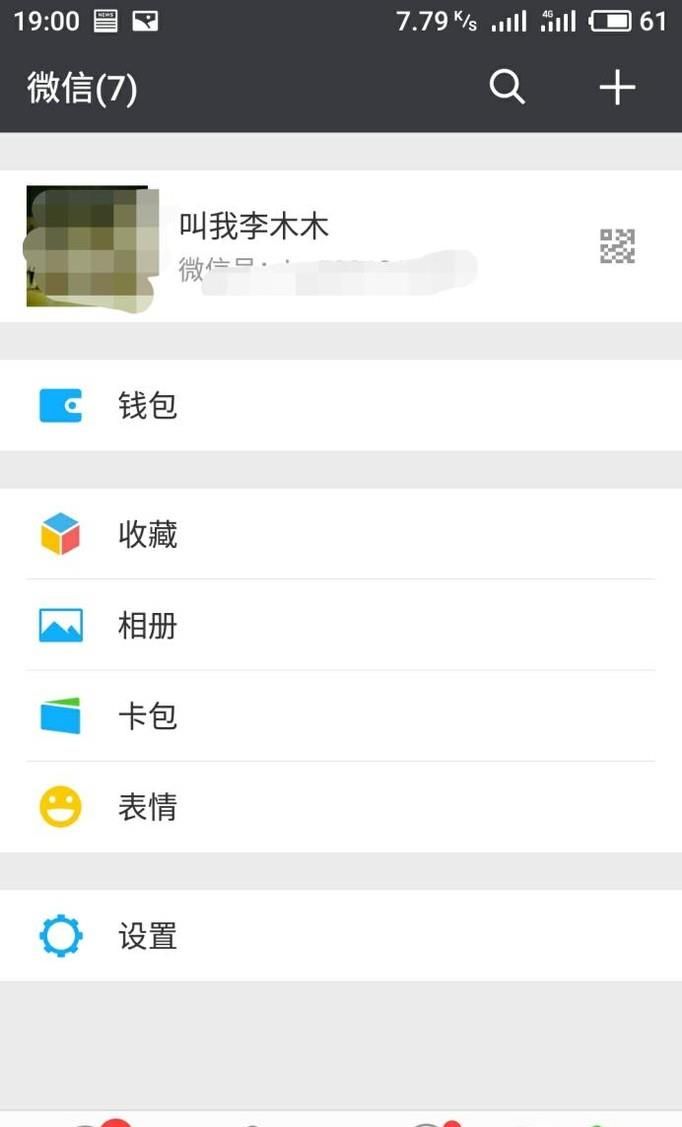 微信拍攝照片如何能夠不保存在相冊(cè)中？