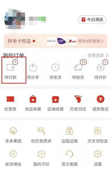 怎么在拼多多訂單找好友代付，邀請好友幫助付款