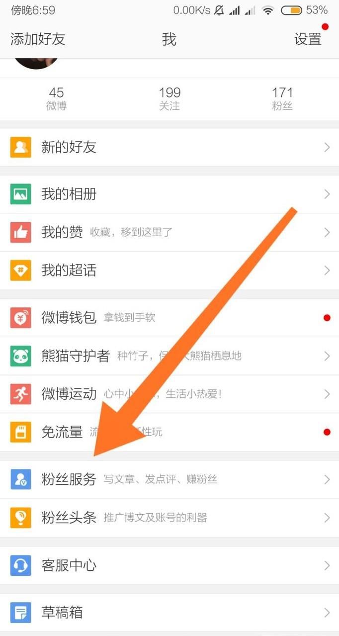 新浪微博的閱讀量互動量等各種數據哪里查看?