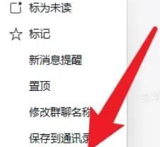 企業(yè)微信如何設置群免擾